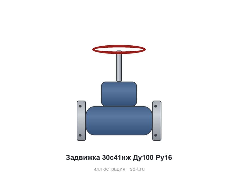 Задвижка 30с41нж Ду100 Ру16