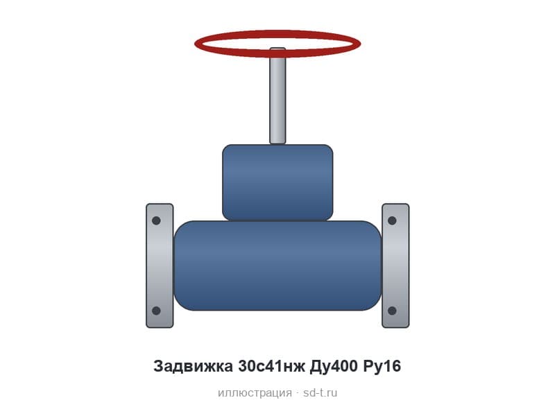 Задвижка 30с41нж Ду400 Ру16