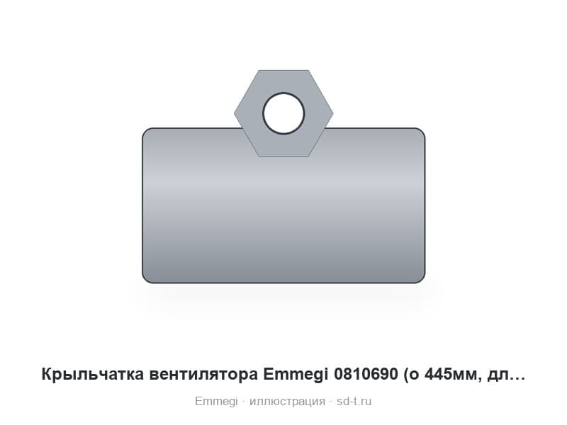Крыльчатка вентилятора Emmegi 0810690 (o 445мм, для 2050 KBV,всасывание через радиатор)