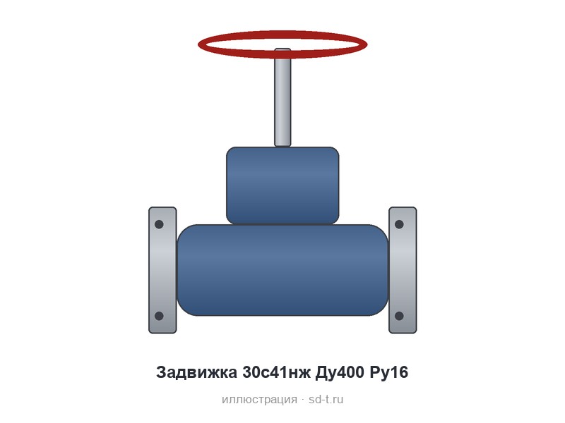 Задвижка 30с41нж Ду400 Ру16