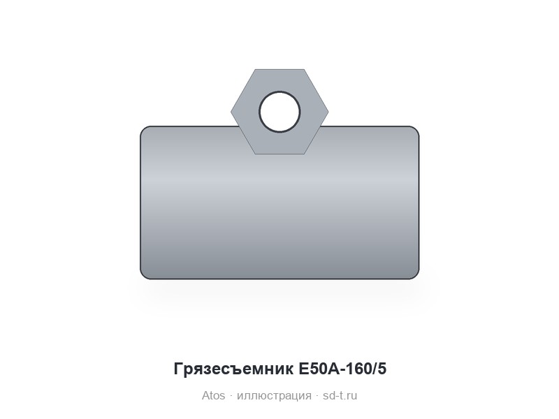 Грязесъемник E50A-160/5
