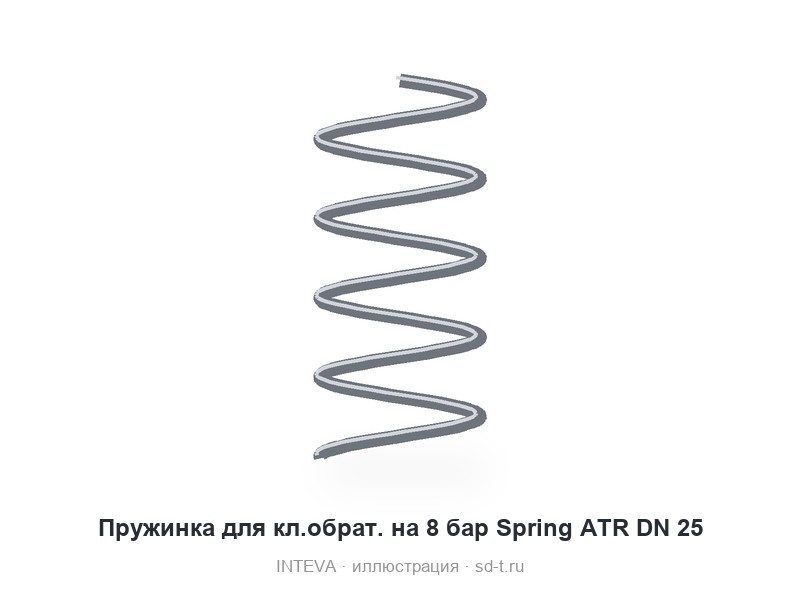 Пружинка для кл.обрат. на 8 бар Spring ATR DN 25