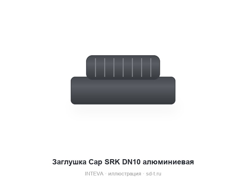 Заглушки для БРС INTEVA