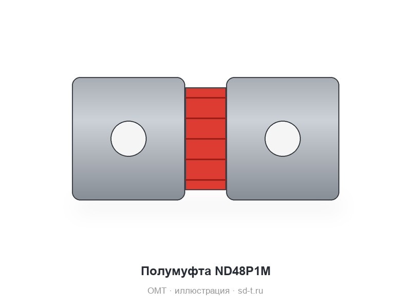 Полумуфта ND48P1M