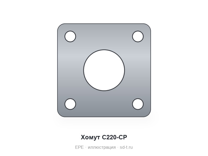 Хомут C220-CP