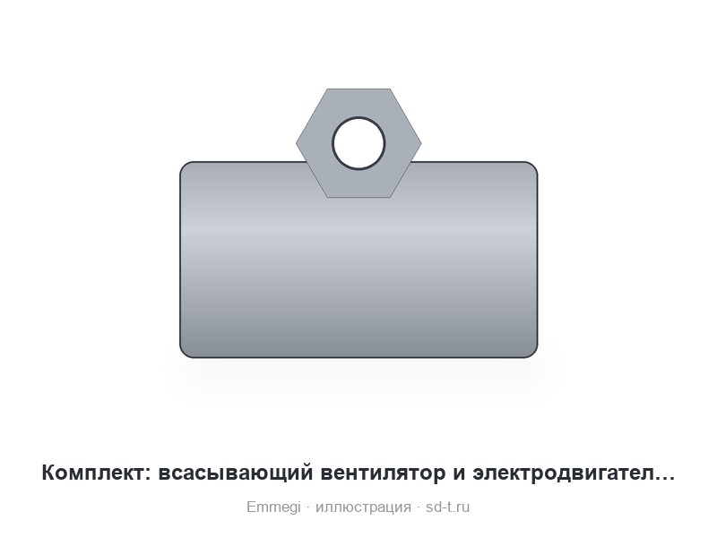 Комплект: всасывающий вентилятор и электродвигатель 24DC (Emmegi 0345160)
