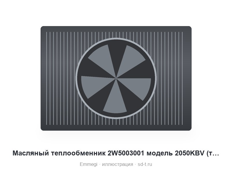 Масляный теплообменник 2W5003001 модель 2050KBV (тип 2000 KBV)